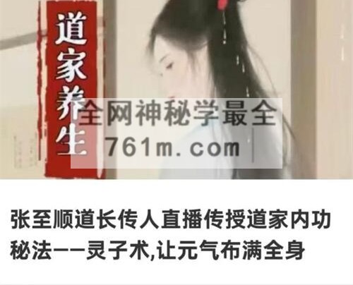 K2354张至顺道长传人直播传授道家内功秘法 灵子术,让元气布满全身视频8集