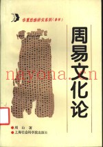 周易文化论