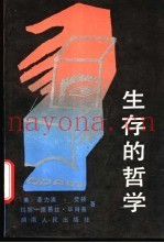 生存的哲学