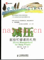 减压  献给忙碌者的礼物