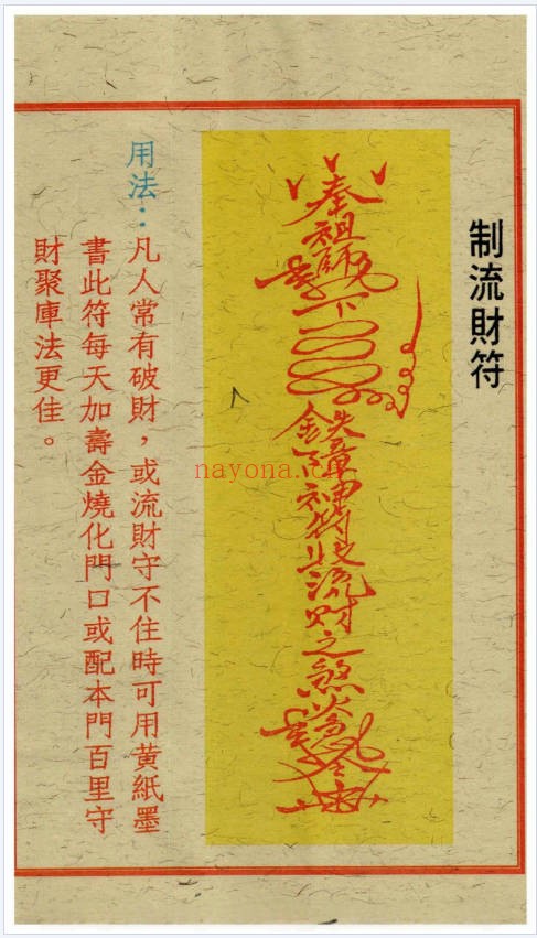 道法符咒古籍闾山杂符全本76页PDF 闾山符法