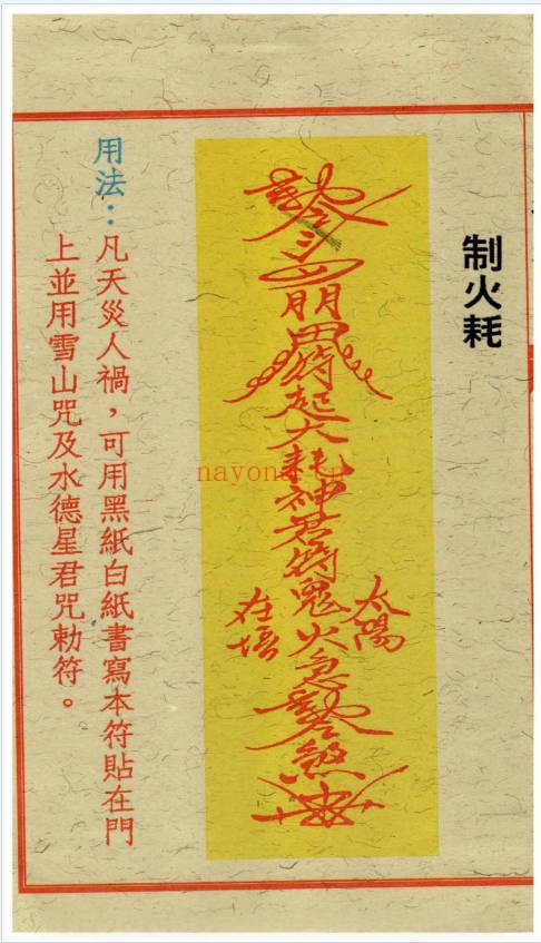 道法符咒古籍闾山杂符全本76页PDF 闾山符法