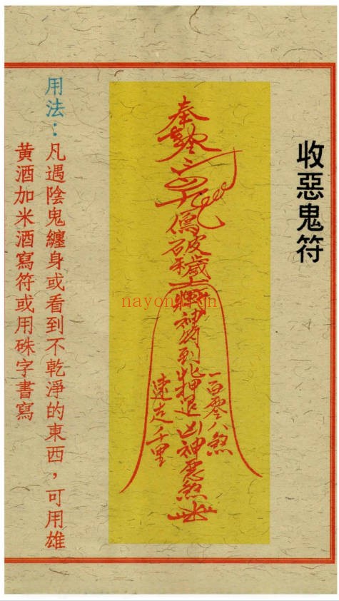 道法符咒古籍闾山杂符全本76页PDF 闾山符法
