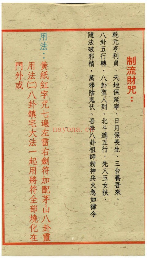 道法符咒古籍闾山杂符全本76页PDF 闾山符法