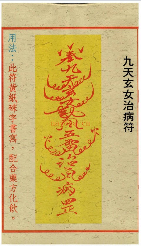 道法符咒古籍闾山杂符全本76页PDF 闾山符法