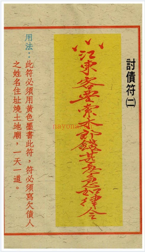 道法符咒古籍闾山杂符全本76页PDF 闾山符法