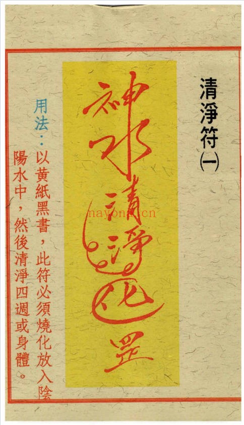 道法符咒古籍闾山杂符全本76页PDF 闾山符法