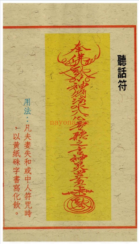 道法符咒古籍闾山杂符全本76页PDF 闾山符法