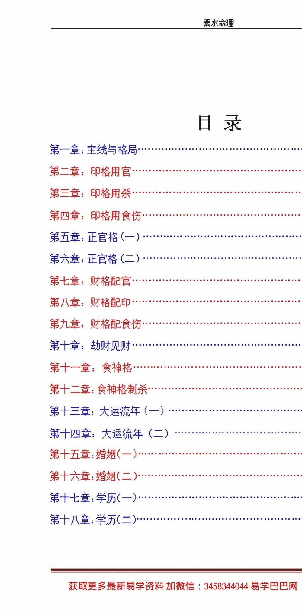 素水盲派命理第4期(庚子迎春格局特训班录音17节+课件)