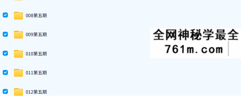 素水盲派命理第5期录音22节