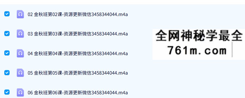 素水盲派命理第6期金秋班录音17节+笔记