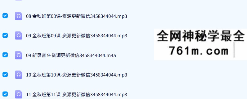 素水盲派命理第6期金秋班录音17节+笔记