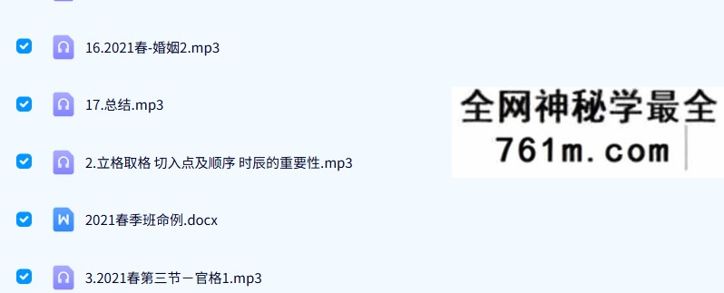 素水盲派命理第7期 18节录音+讲义
