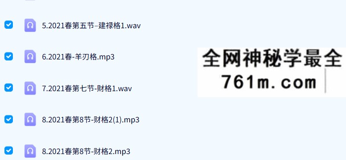 素水盲派命理第7期 18节录音+讲义