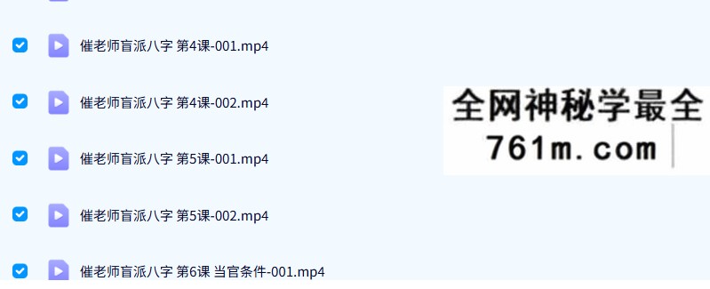 天威盲派 崔文举 2021年盲派八字网络视频五期第二季