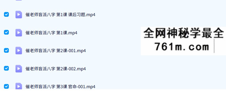 天威盲派 崔文举 2021年盲派八字网络视频五期第二季