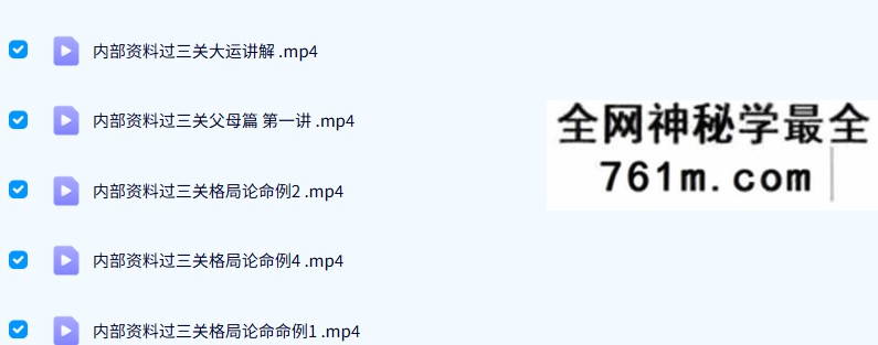 天威盲派 崔文举2022年盲派八字过三关教学 25集