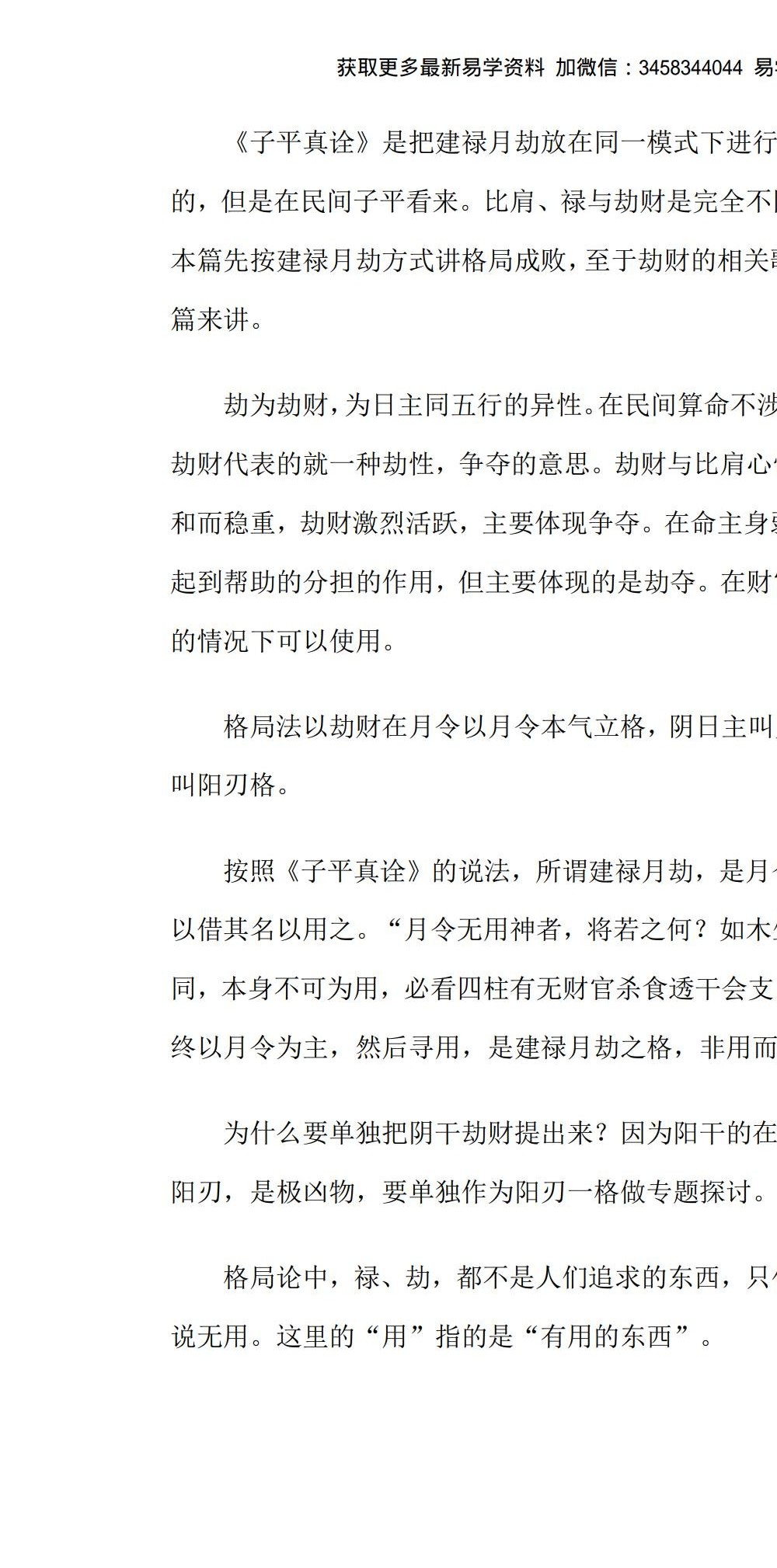 王建辉民间子平八字十神口诀 录音+文字