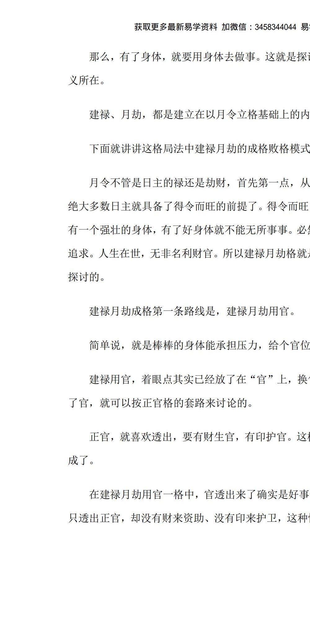 王建辉民间子平八字十神口诀 录音+文字
