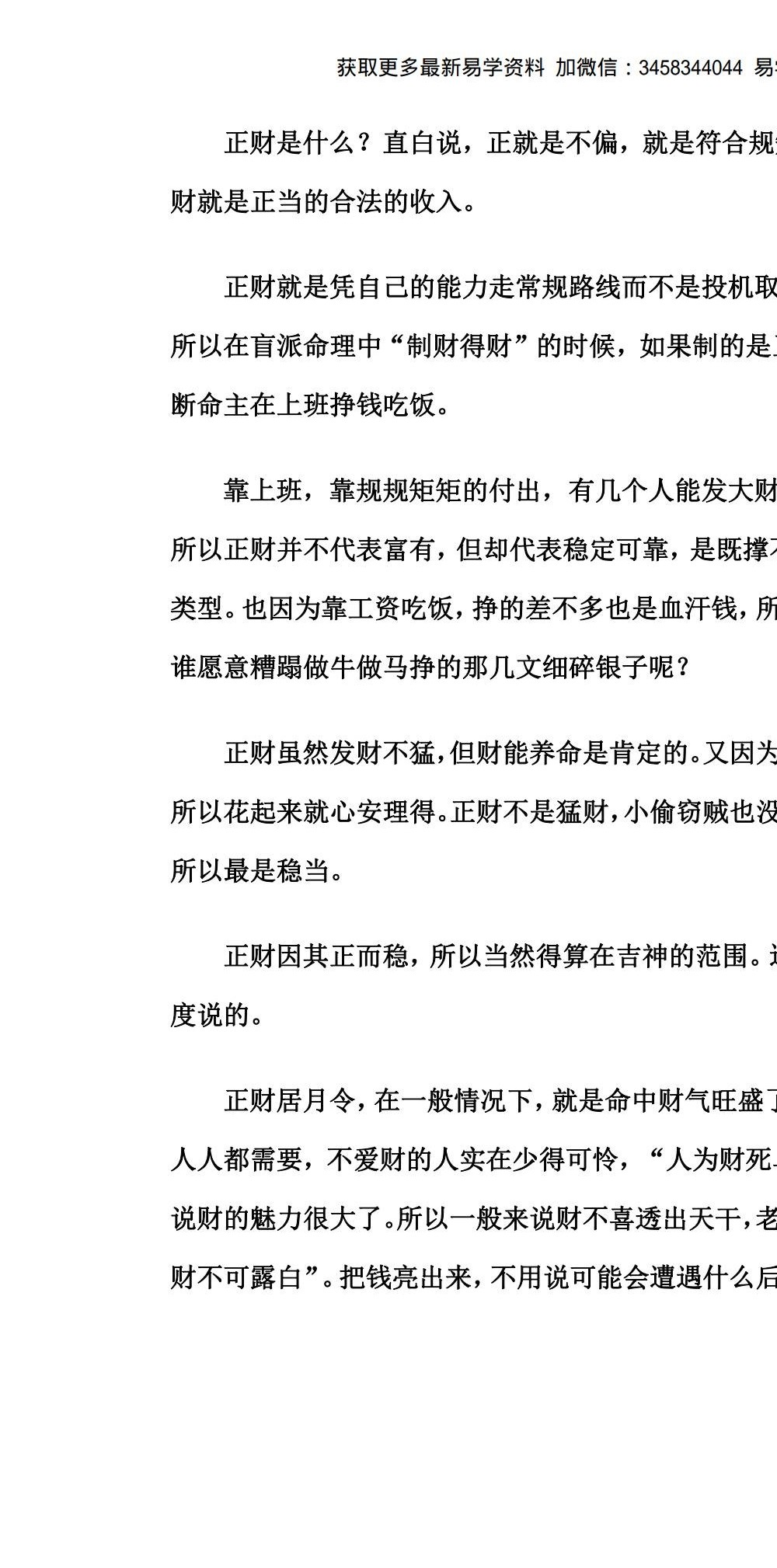 王建辉民间子平八字十神口诀 录音+文字