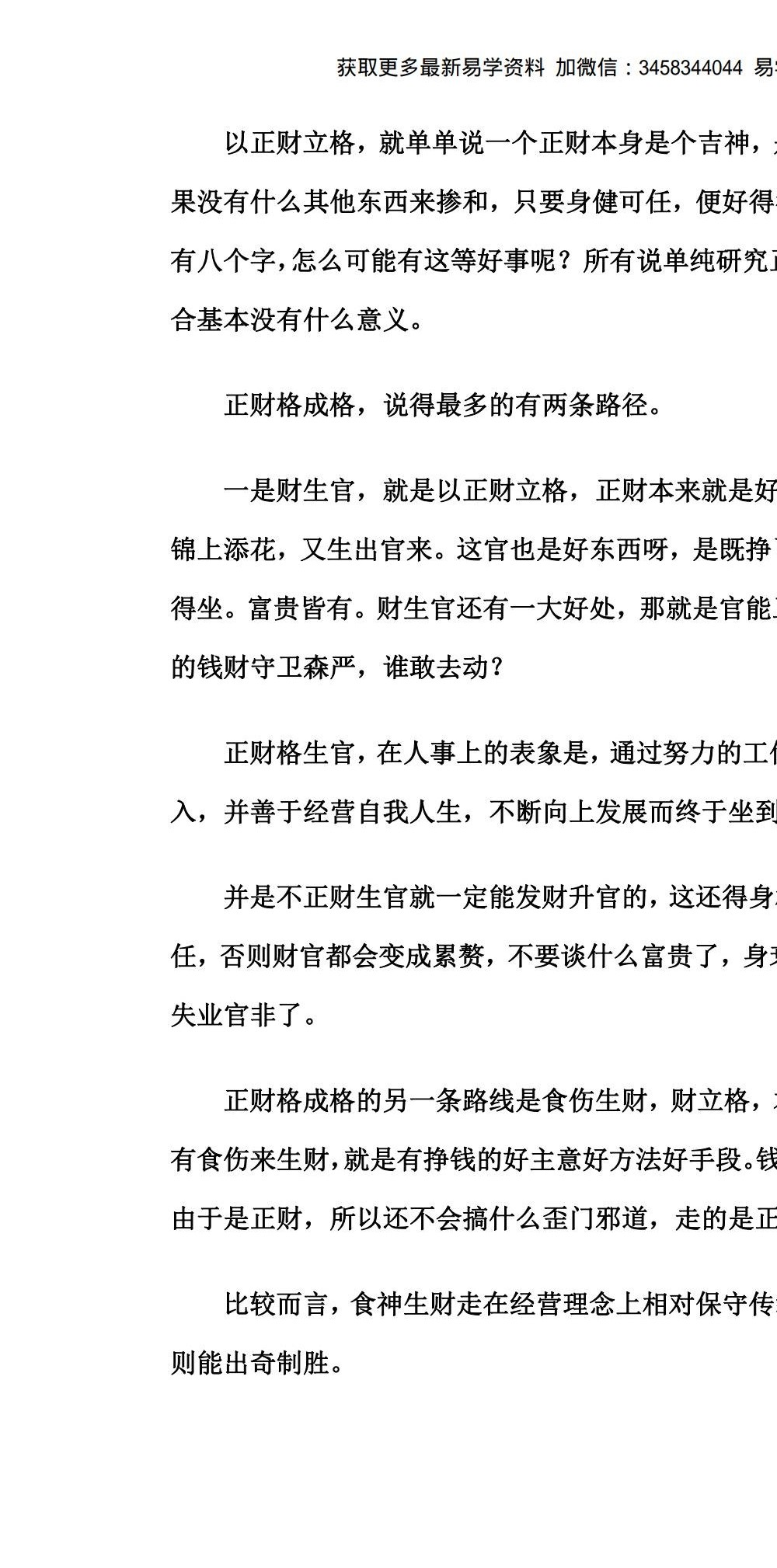 王建辉民间子平八字十神口诀 录音+文字