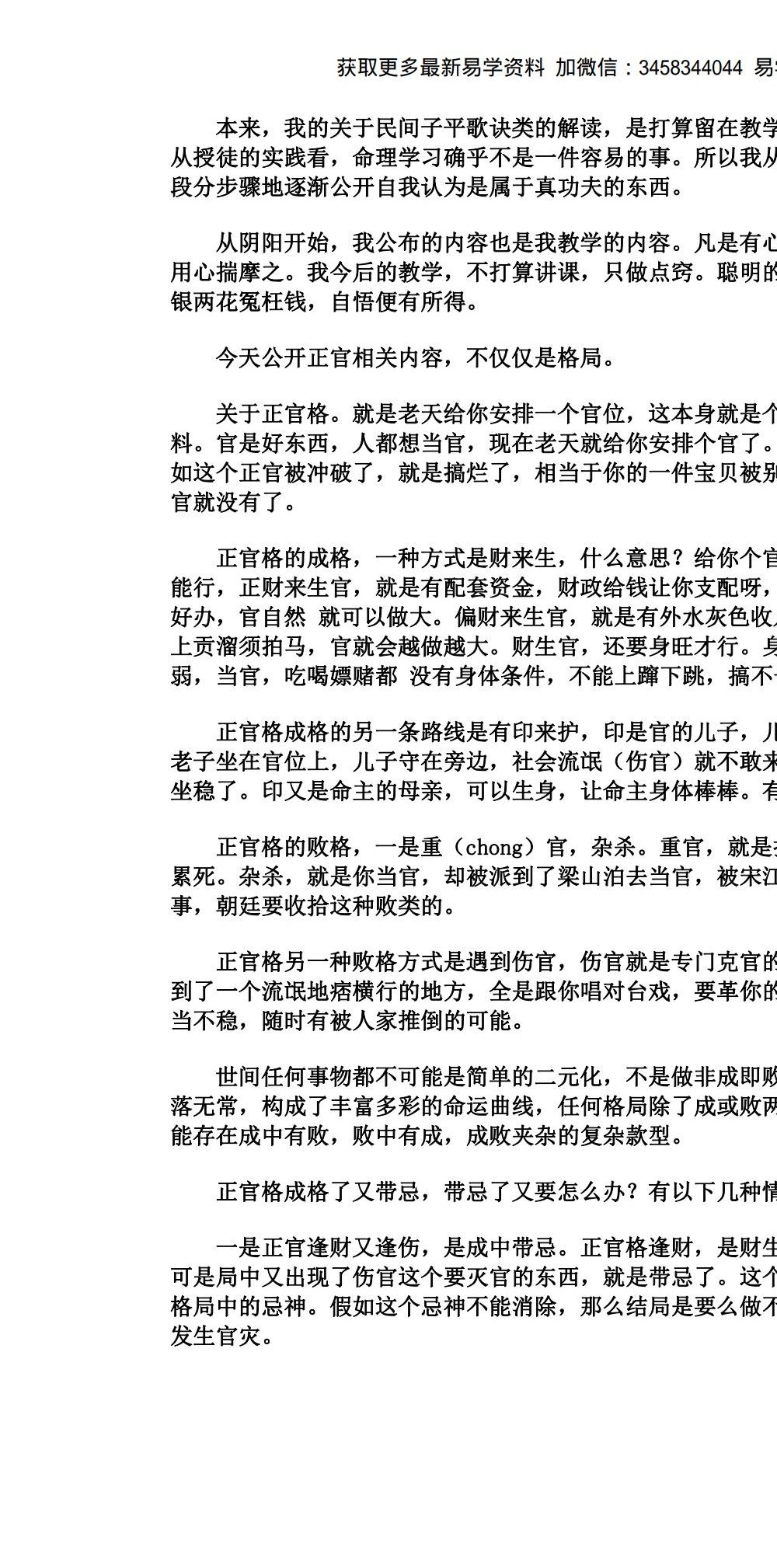 王建辉民间子平八字十神口诀 录音+文字