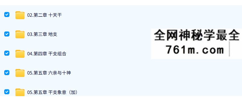 吴玉莲 盲派初中级理论综合版视频26集