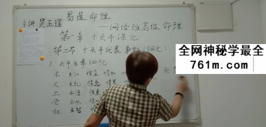 吴玉莲2020年盲派命理高级班视频10课