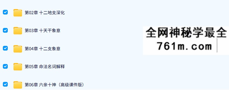 吴玉莲2020年盲派命理高级班视频10课