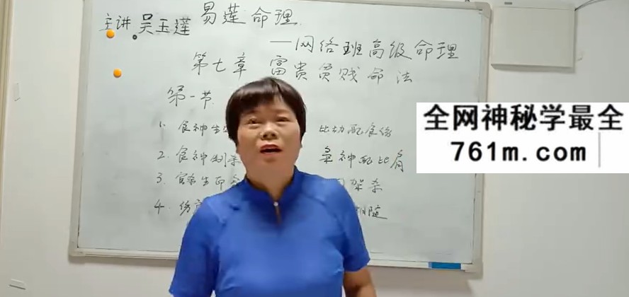 吴玉莲2020年盲派命理高级班视频10课
