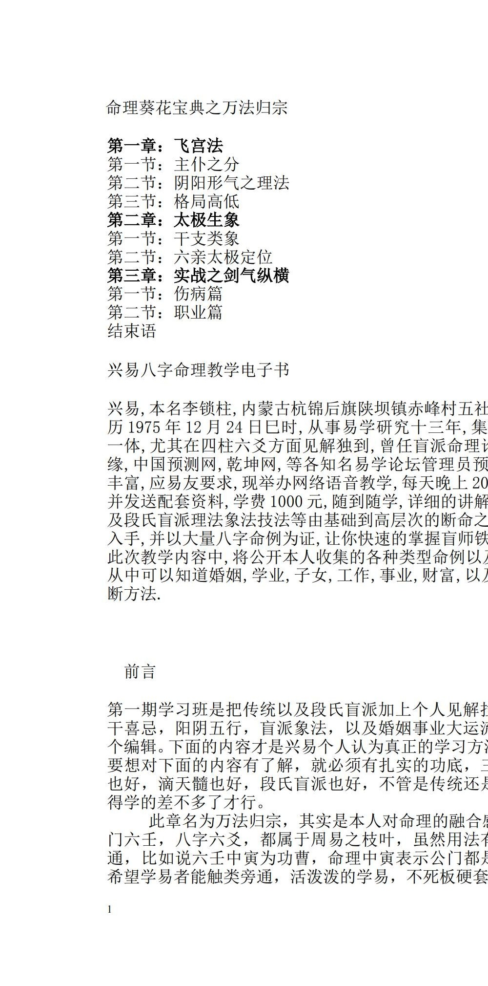 兴易老师 2011年《盲派八字》初级中级高级 95集合集