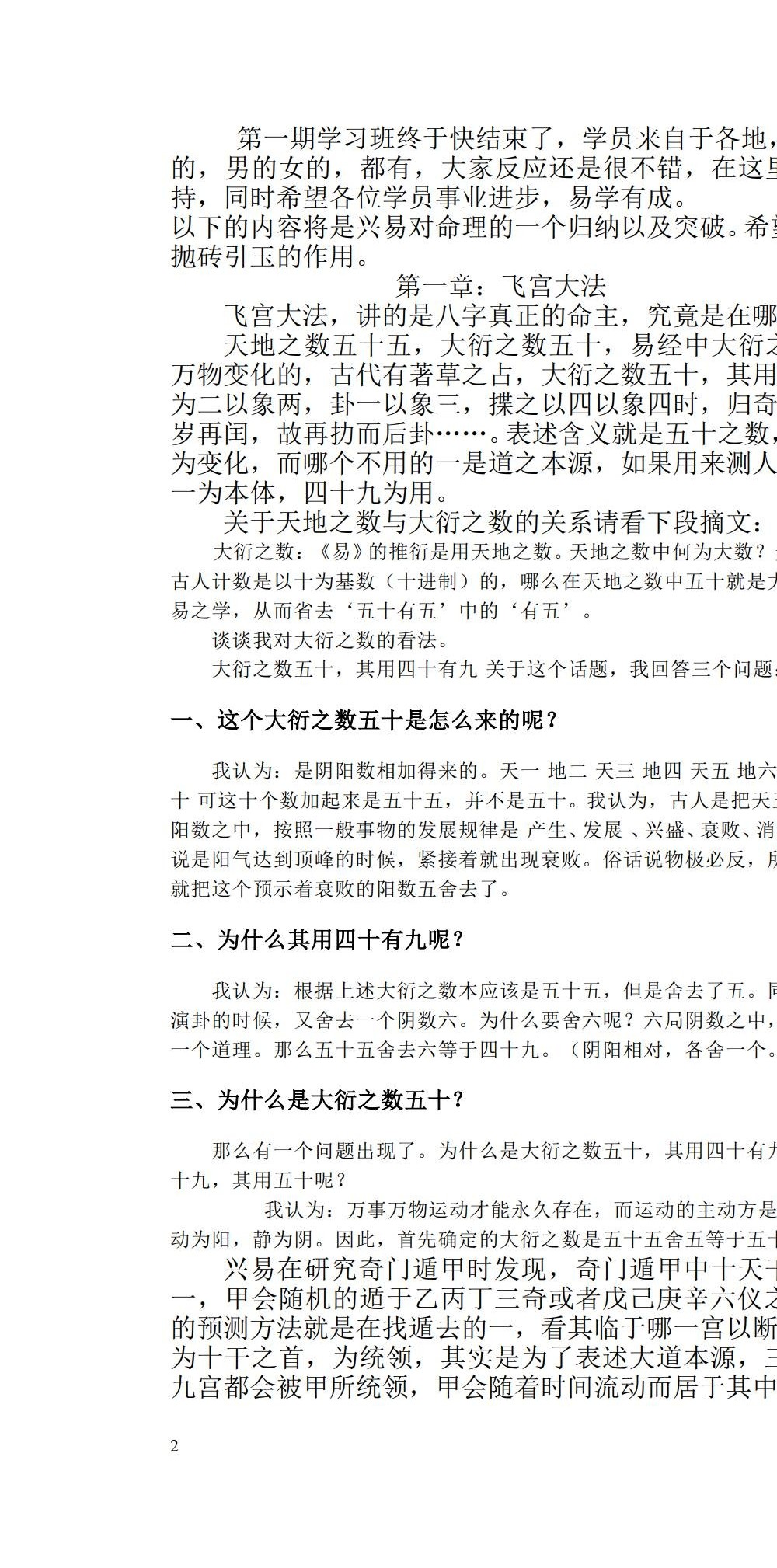 兴易老师 2011年《盲派八字》初级中级高级 95集合集