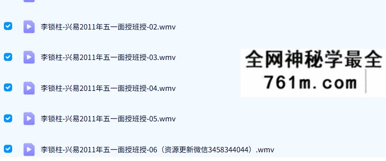 兴易老师 2011年五一面授班24集