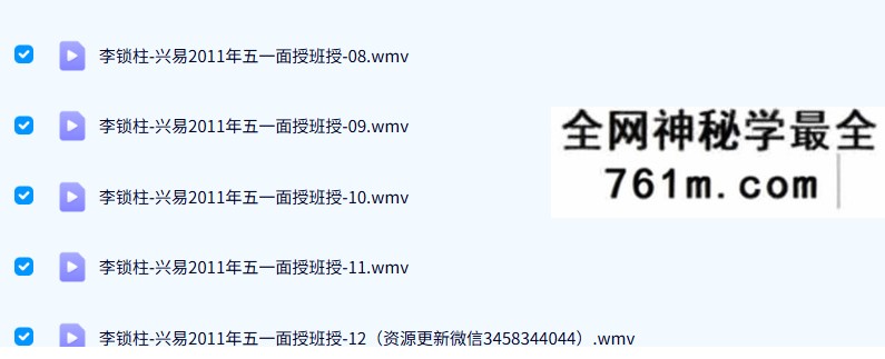 兴易老师 2011年五一面授班24集