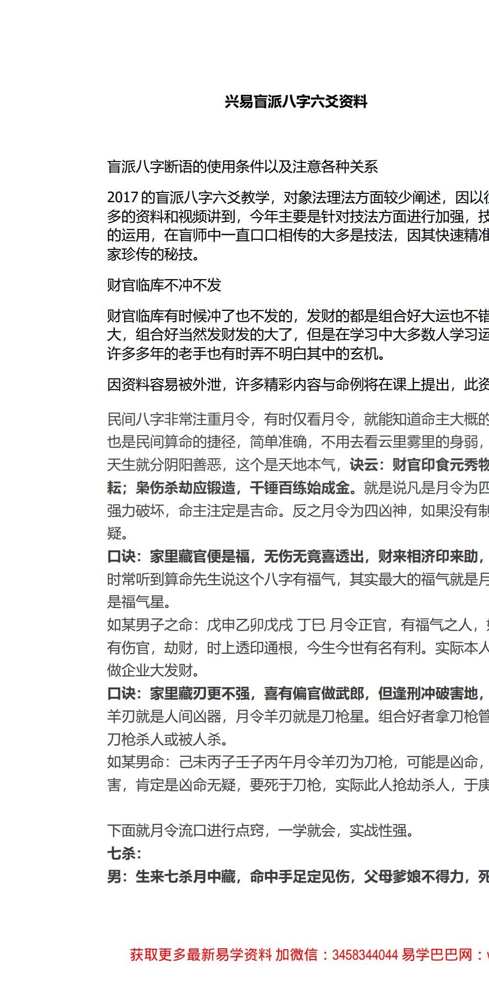 兴易盲派2017八字教学视频28集加八字六爻教材