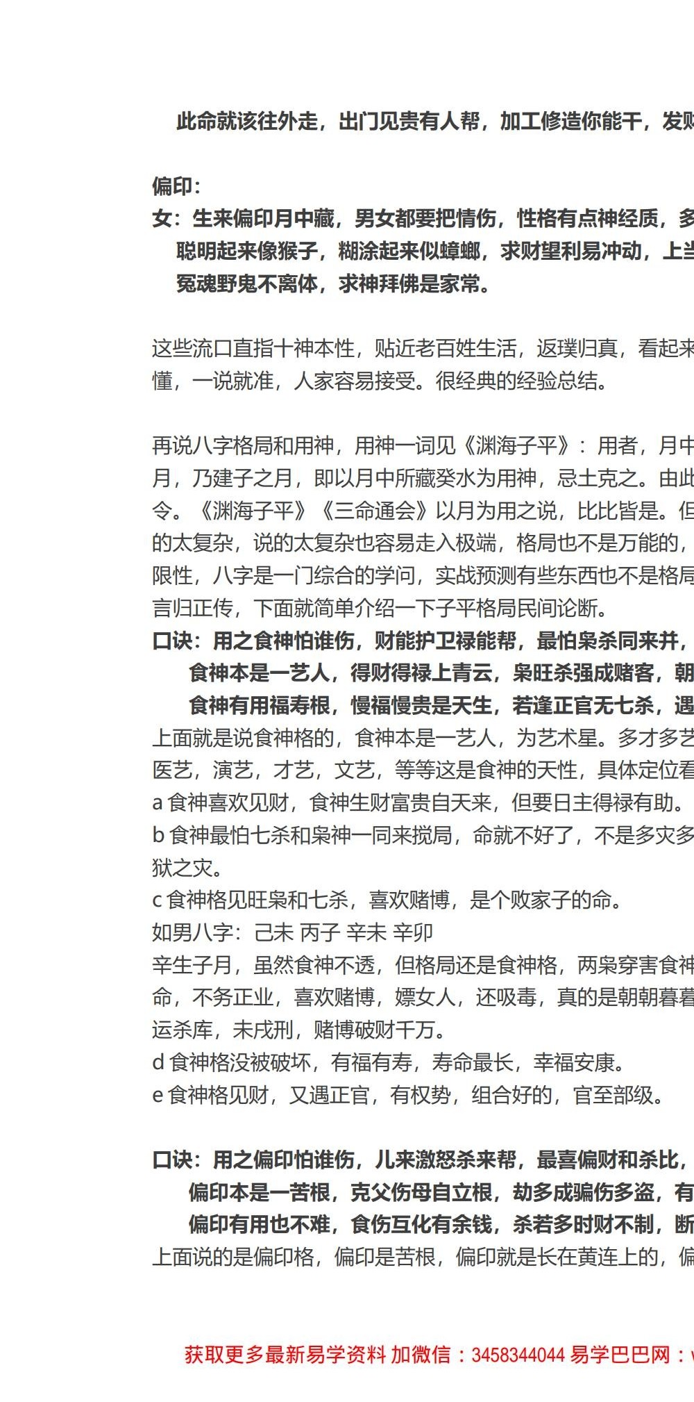 兴易盲派2017八字教学视频28集加八字六爻教材