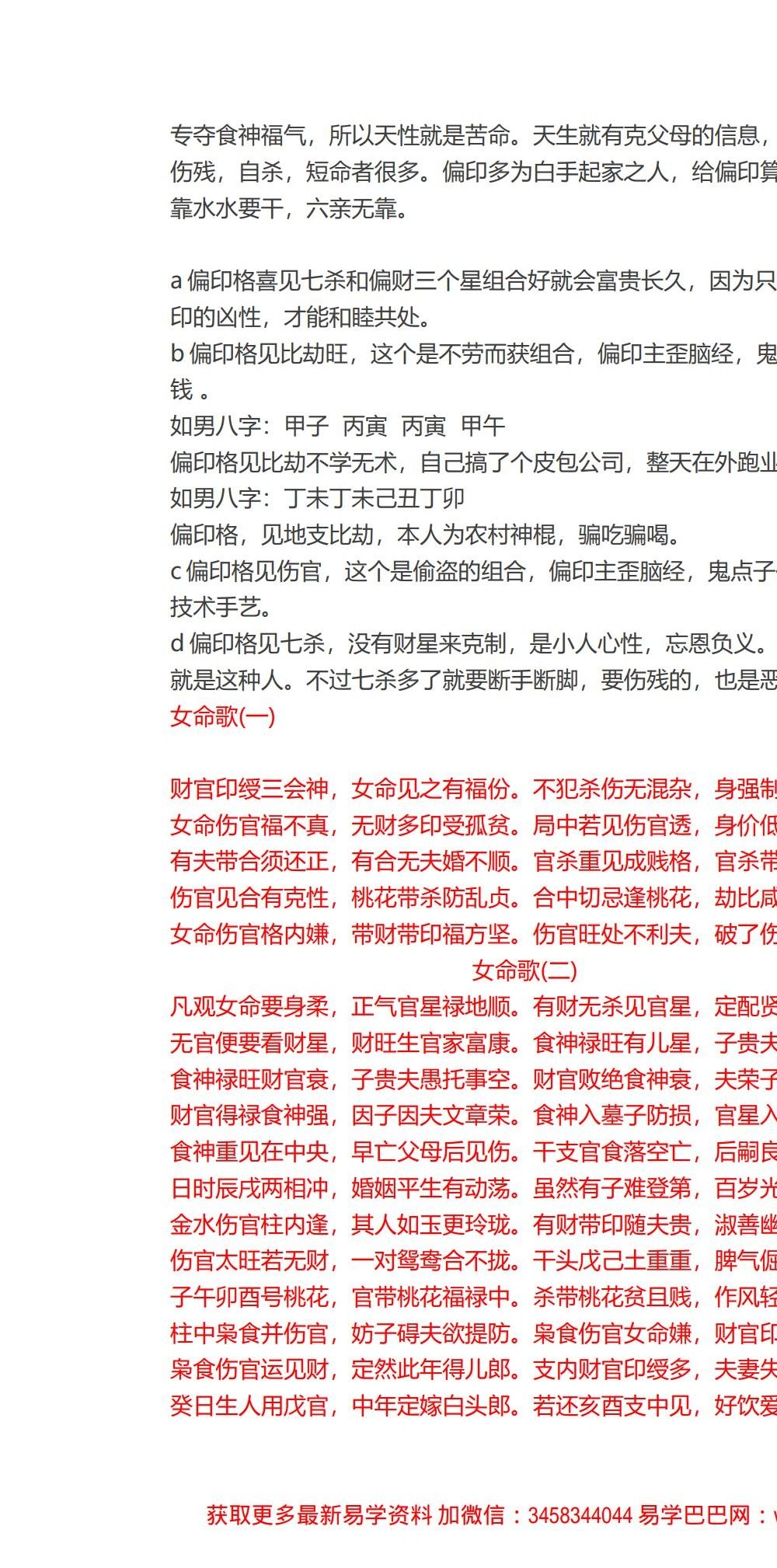 兴易盲派2017八字教学视频28集加八字六爻教材