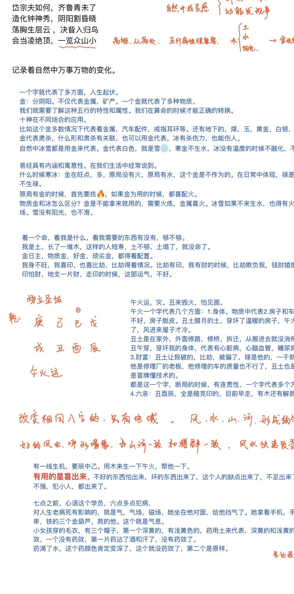 杨清娟泰山班2021年12月份泰山游学8节录音+资料