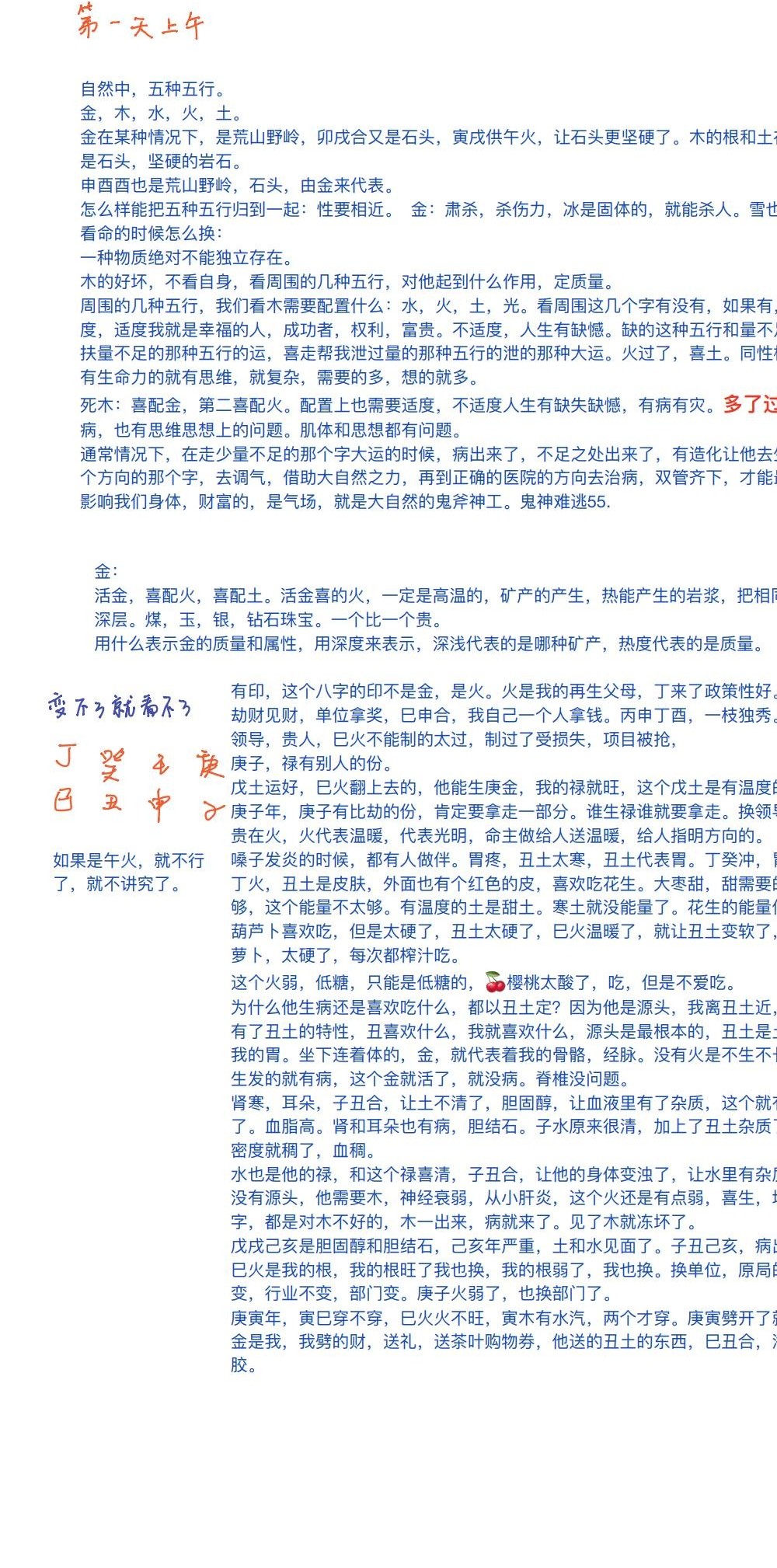 杨清娟泰山班2021年12月份泰山游学8节录音+资料