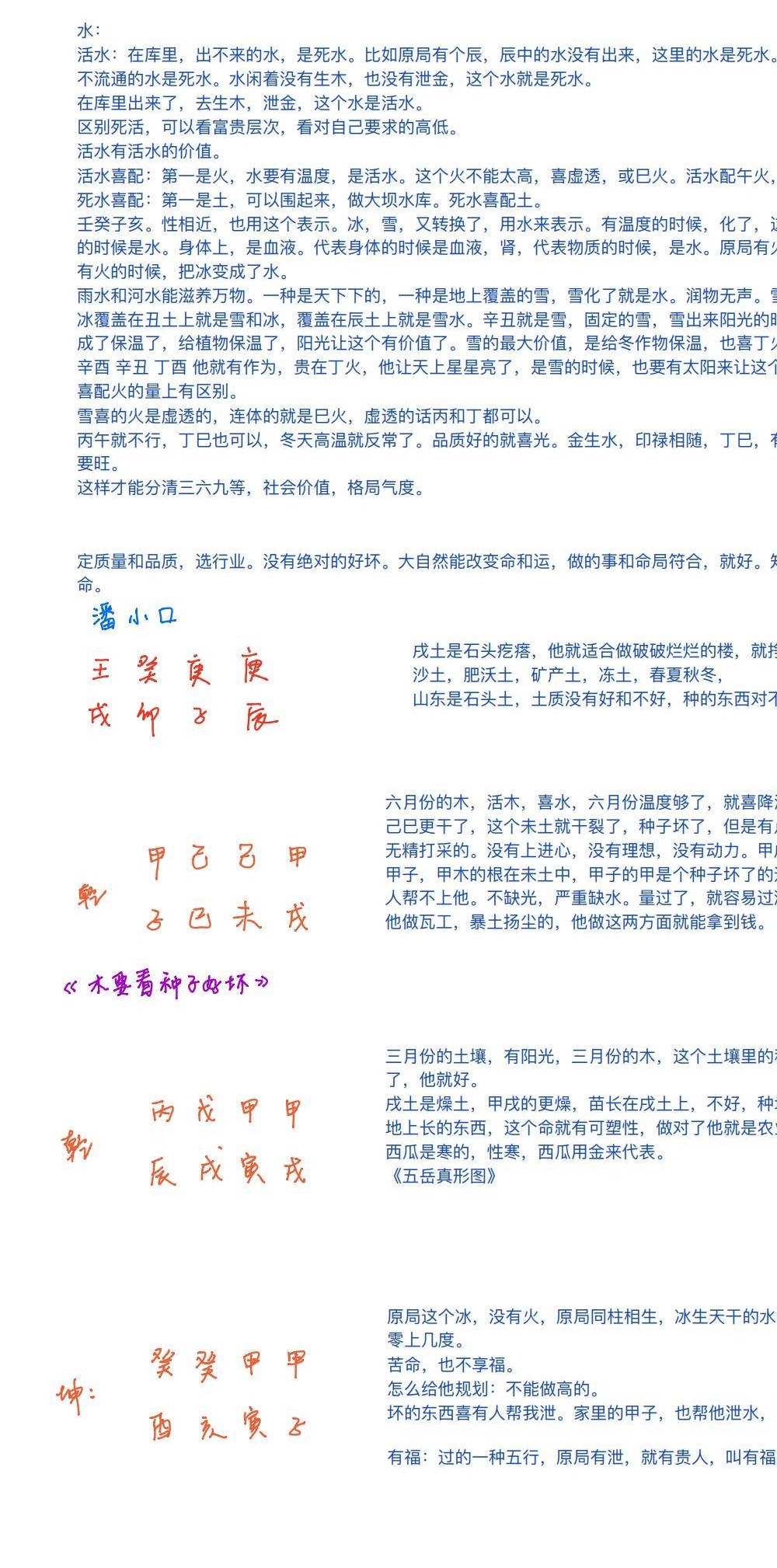 杨清娟泰山班2021年12月份泰山游学8节录音+资料