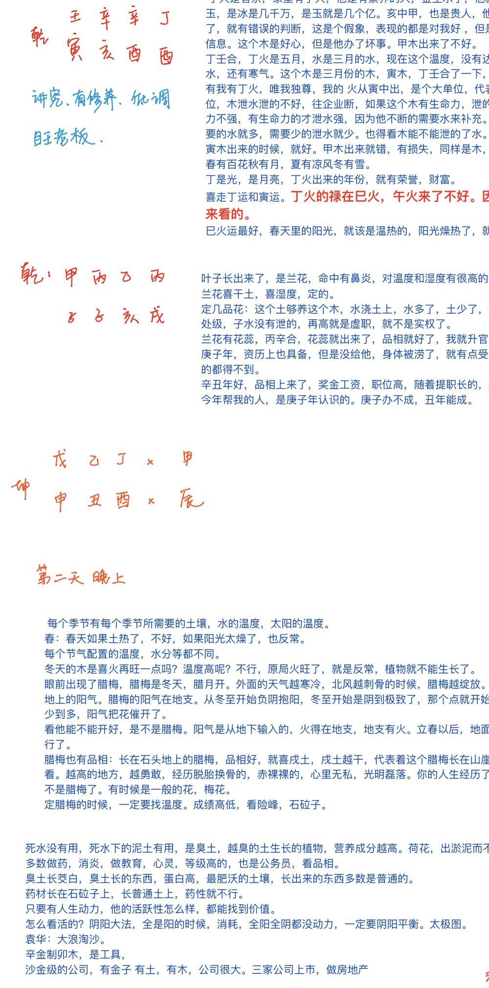 杨清娟泰山班2021年12月份泰山游学8节录音+资料