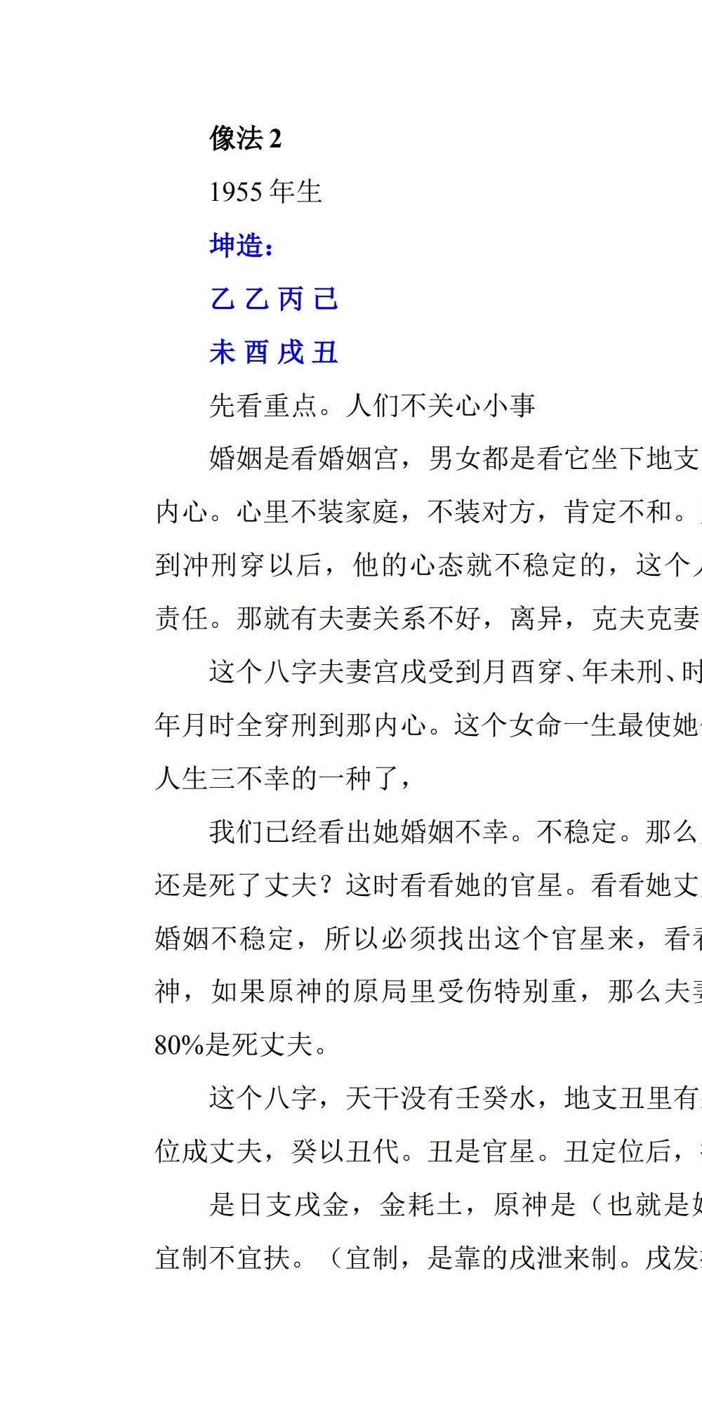 张泽华 盲派八字高级班21节录音+笔记