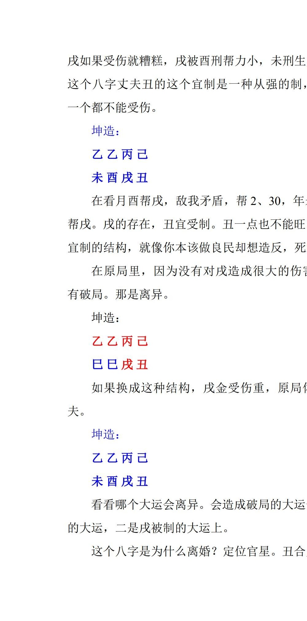 张泽华 盲派八字高级班21节录音+笔记