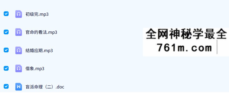 钟小建盲派八字35节录音+课件