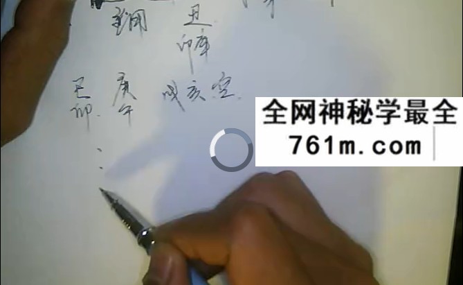 2018年 兴易盲派八字基础+实战29集