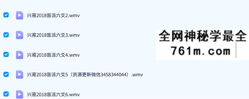 2018年 兴易盲派六爻8集