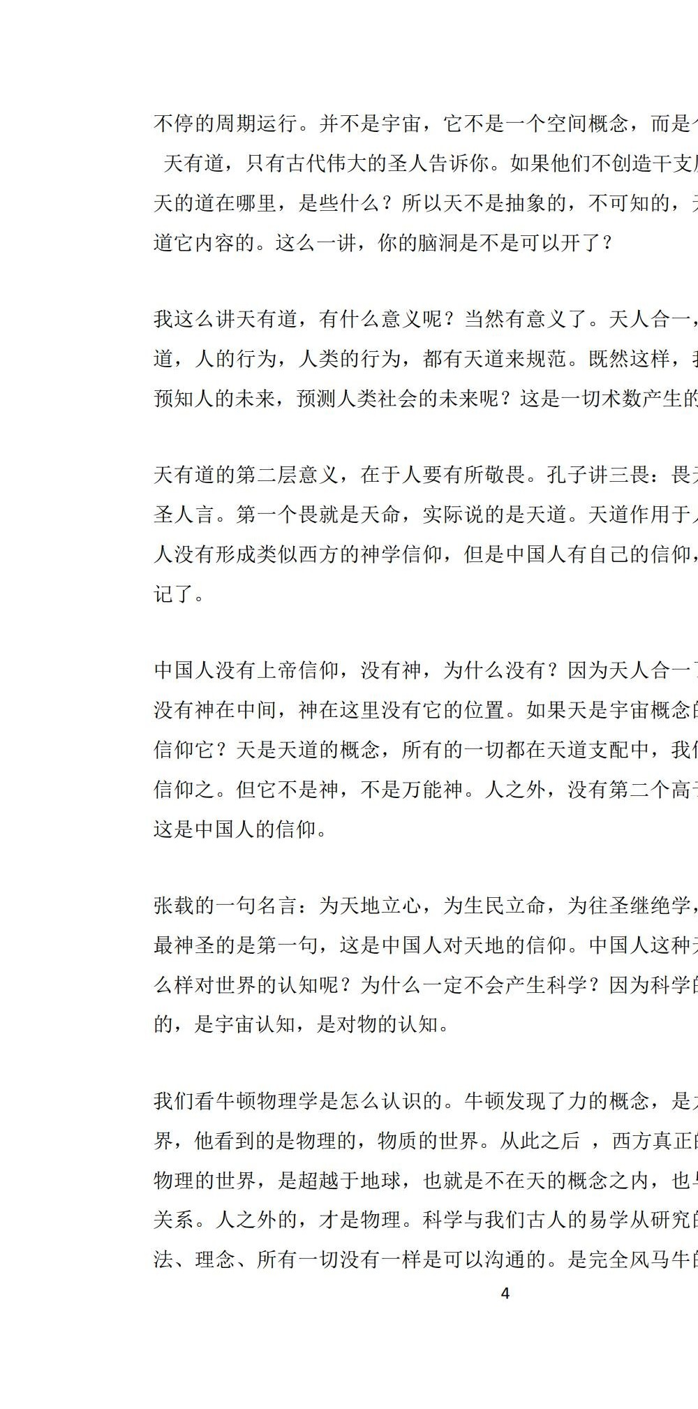 2018年3月 段氏盲派命理网络普及班 11节录音+课件