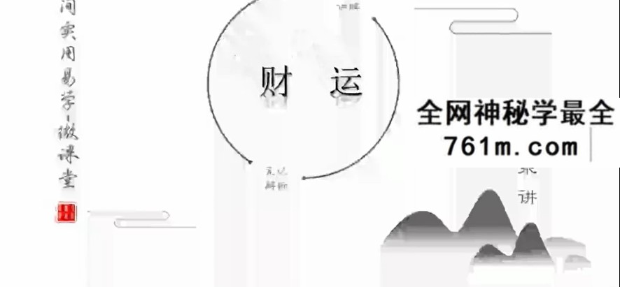 2021年任付红老师民间盲派八字视频47集，其子任锦泉主讲