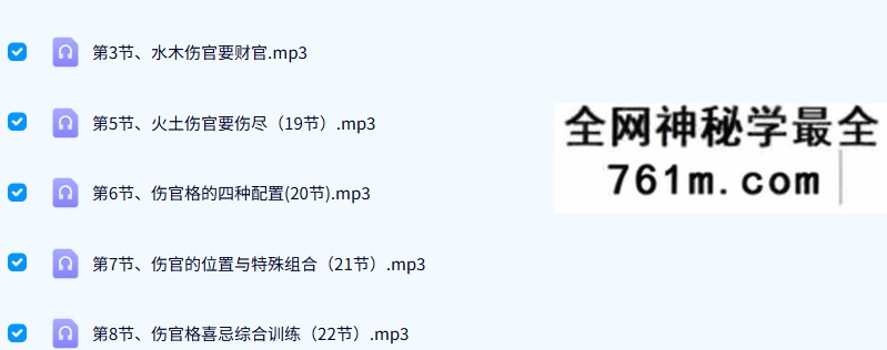 2022最新高德臣最新盲派八字第三期秘诀班录音+文档