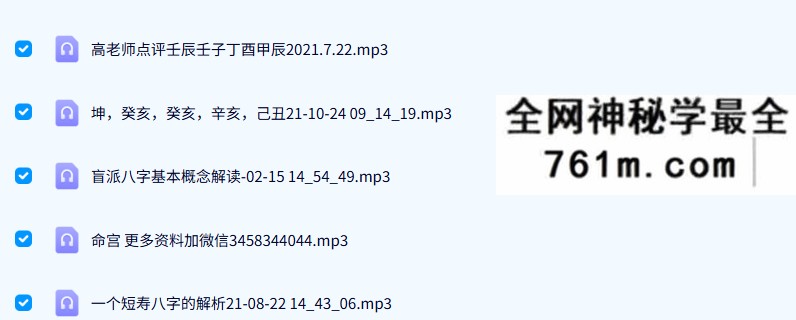 2022最新高德臣最新盲派八字第三期秘诀班录音+文档